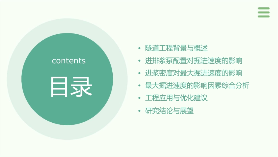 武汉长江隧道进排浆泵配置及进浆密度对最大掘进速度的影响分析课件_第2页