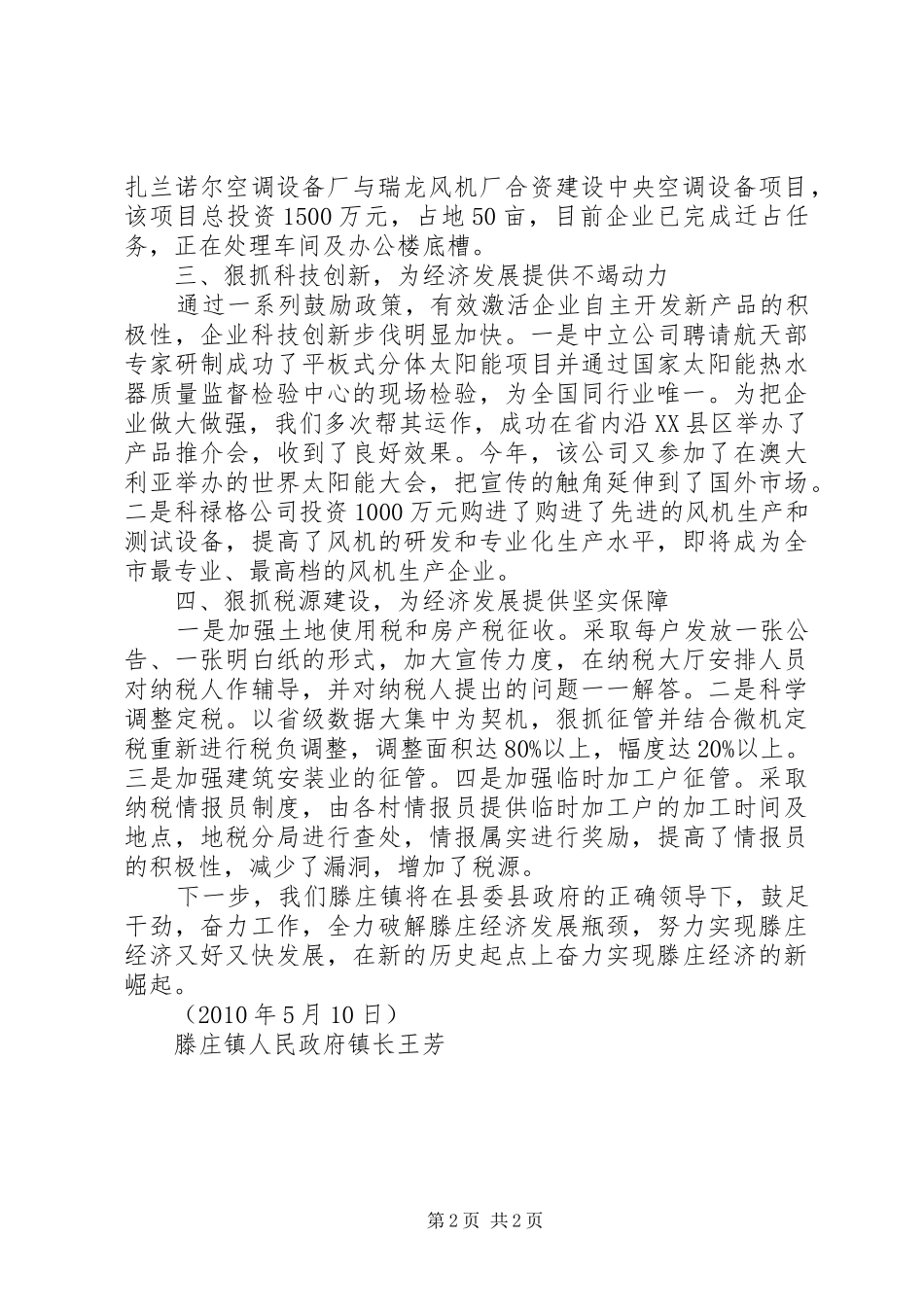 镇季度经济运行情况汇报_第2页