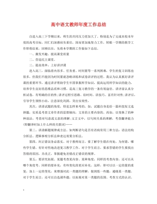 高中语文教师年度工作总结 