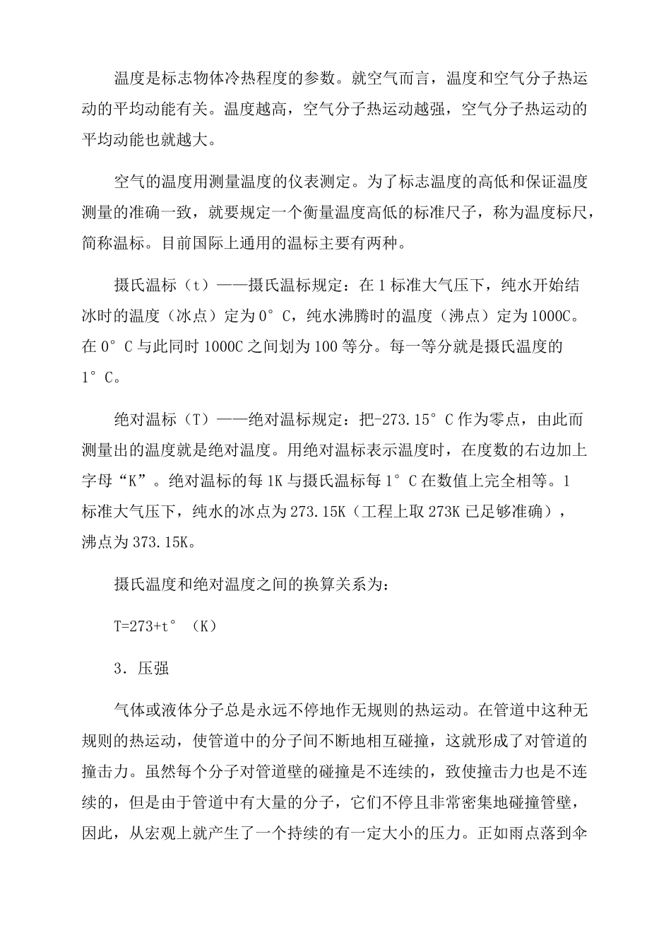 空气在管道中流动的基本规律_第3页