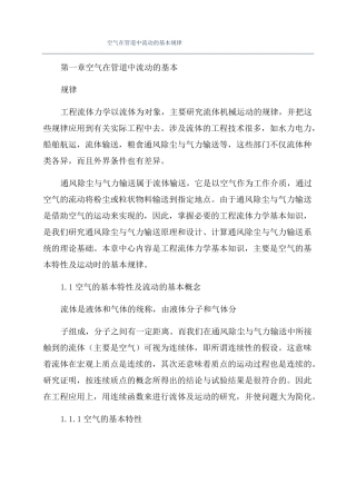 空气在管道中流动的基本规律