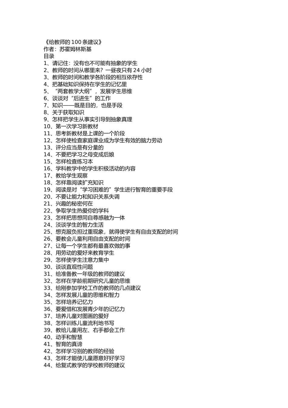 给教师的100条建议_第1页