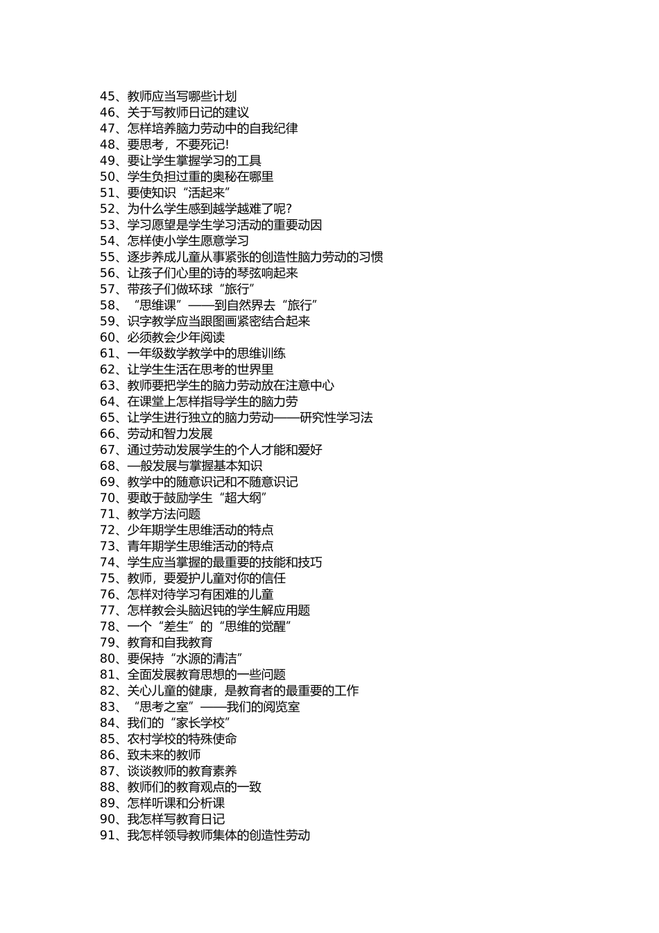 给教师的100条建议_第2页