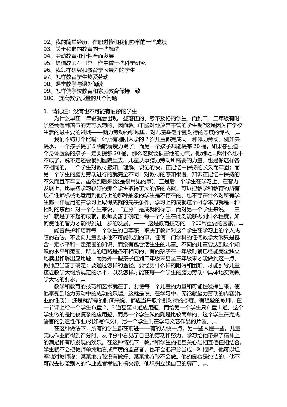 给教师的100条建议_第3页