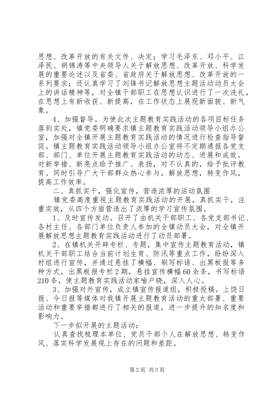 镇委解放思想工作汇报_第2页