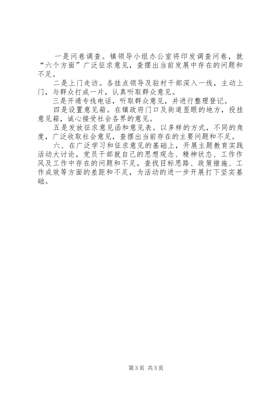 镇委解放思想工作汇报_第3页