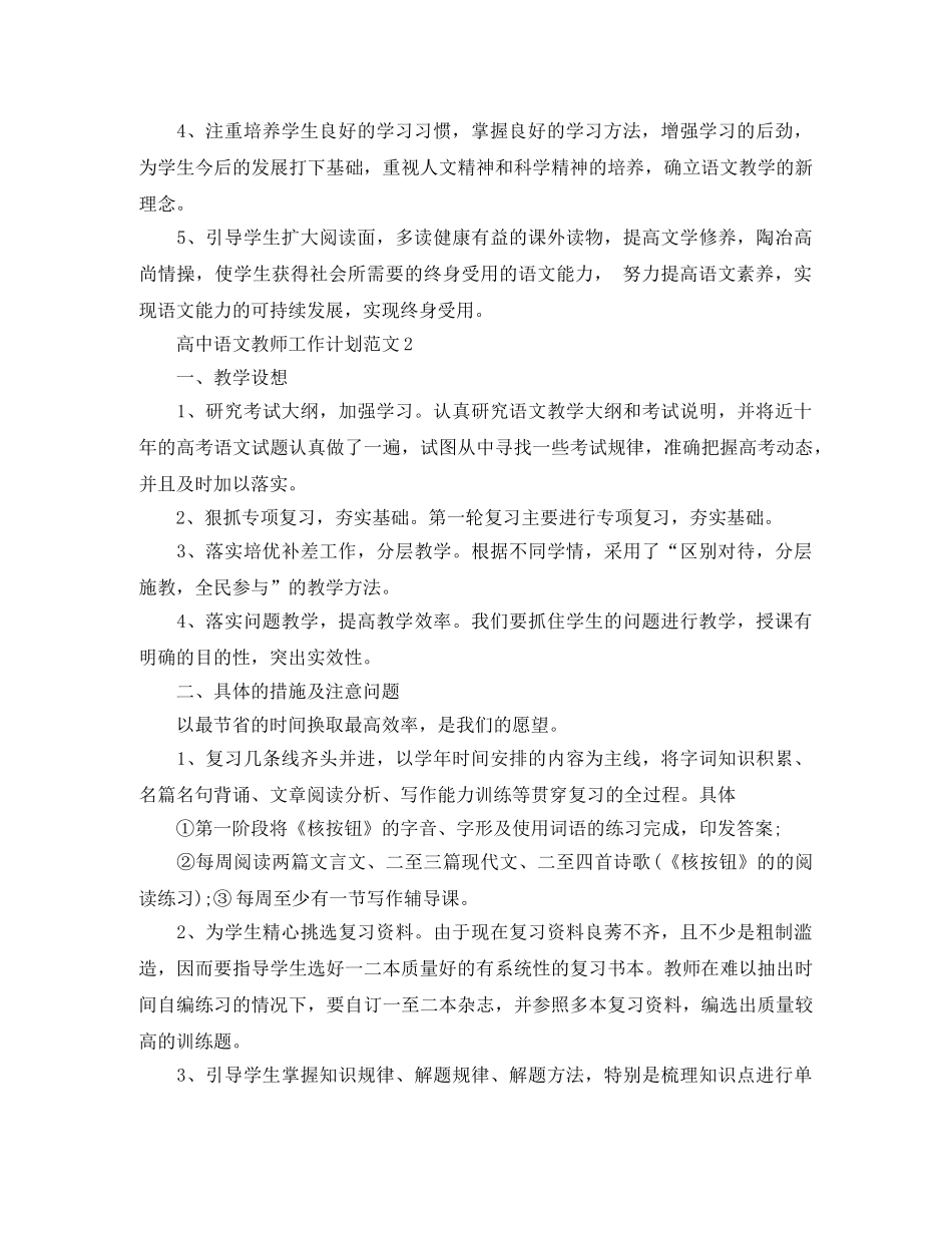 高中语文教师工作计划范文 _第2页