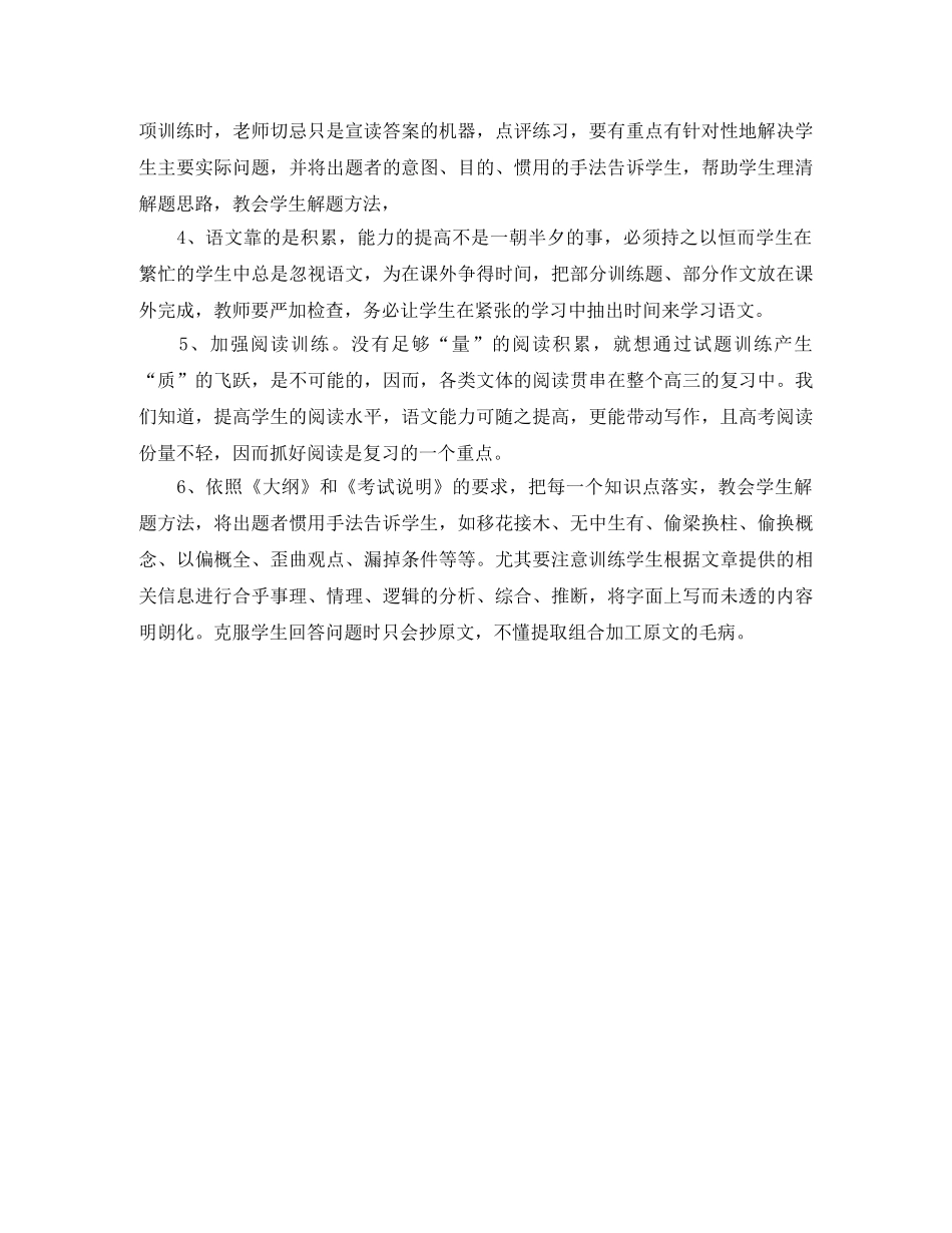 高中语文教师工作计划范文 _第3页