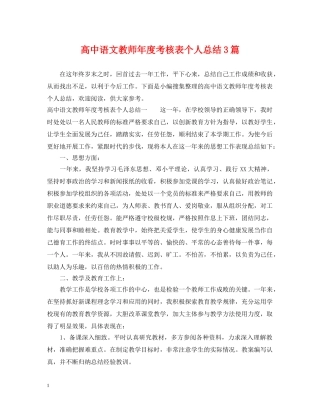 高中语文教师年度考核表个人总结3篇 