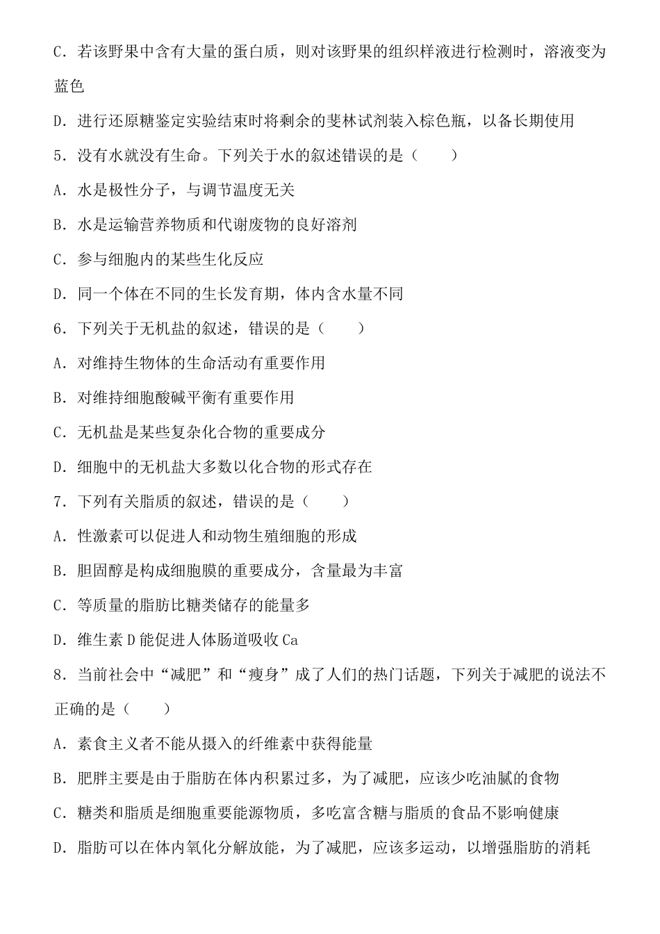 高一生物上册走进细胞-组成细胞的分子专题练习含答案_第3页