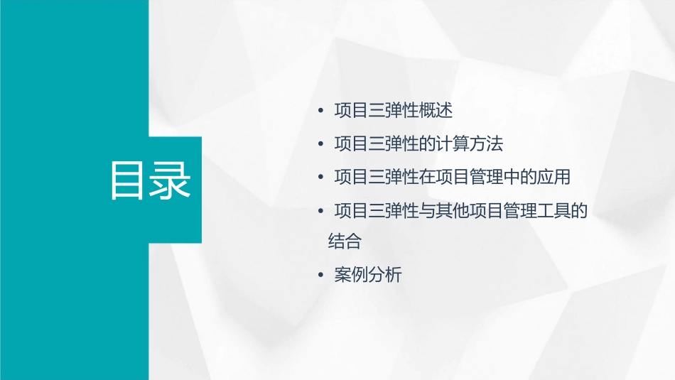 项目三弹性及其应用.课件_第2页