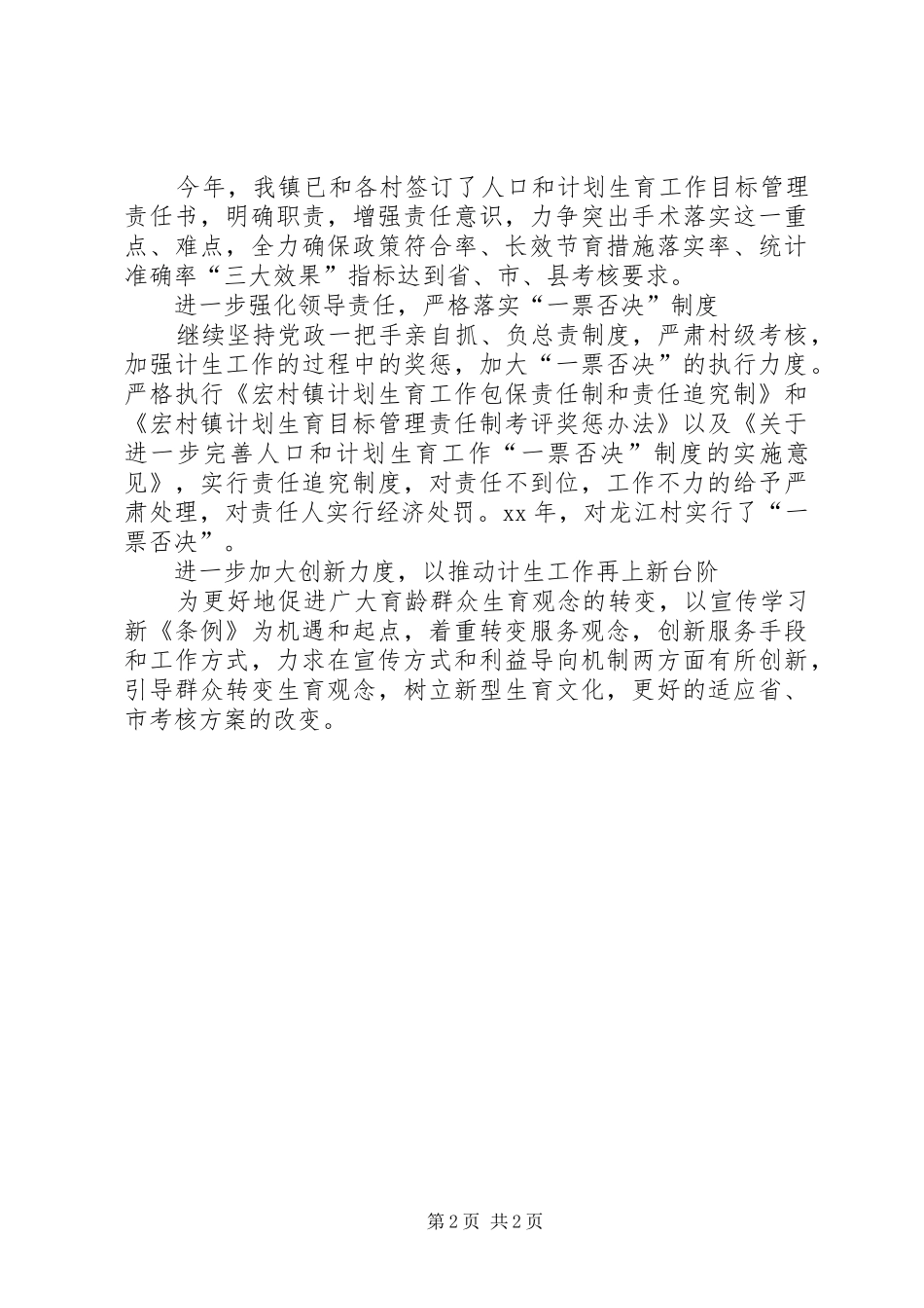 镇委计生工作情况汇报_第2页