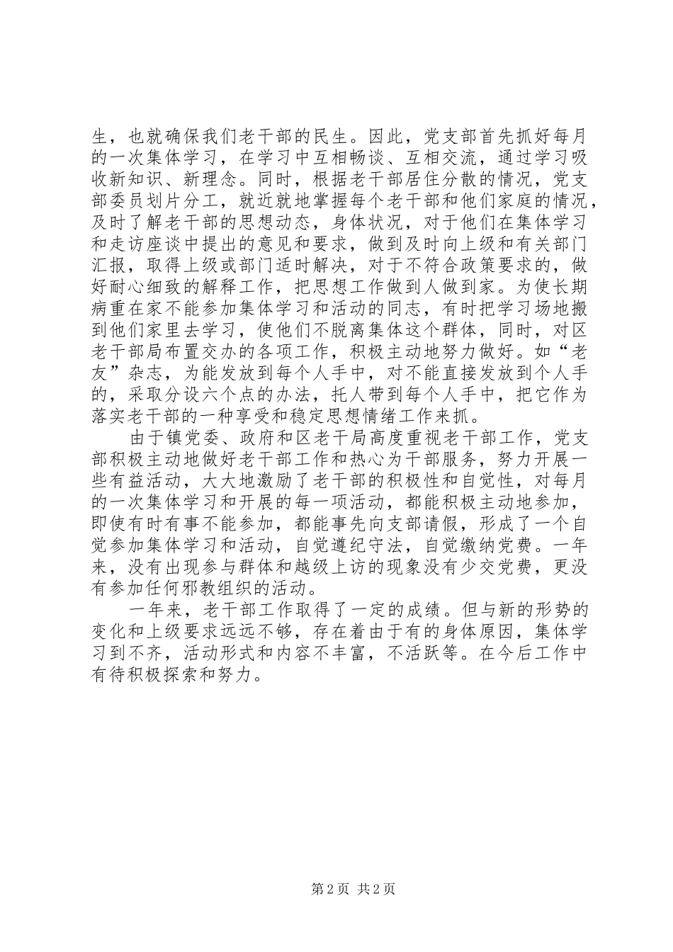 镇委老干部工作汇报_第2页