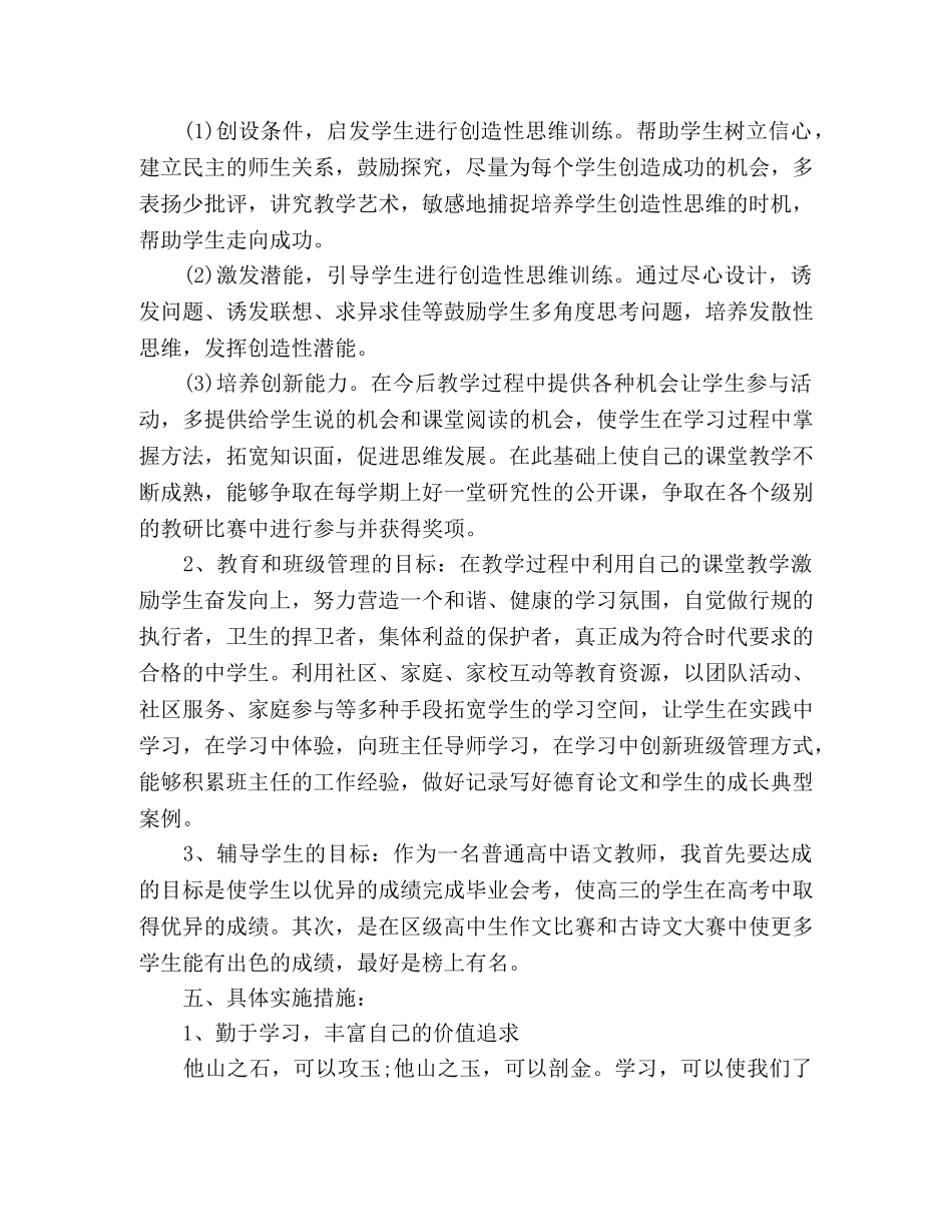 高中语文教师工作计划 _第2页