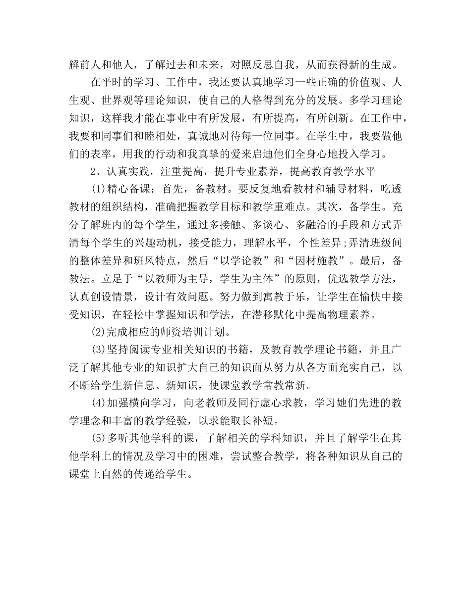 高中语文教师工作计划 _第3页