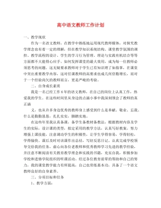 高中语文教师工作计划 