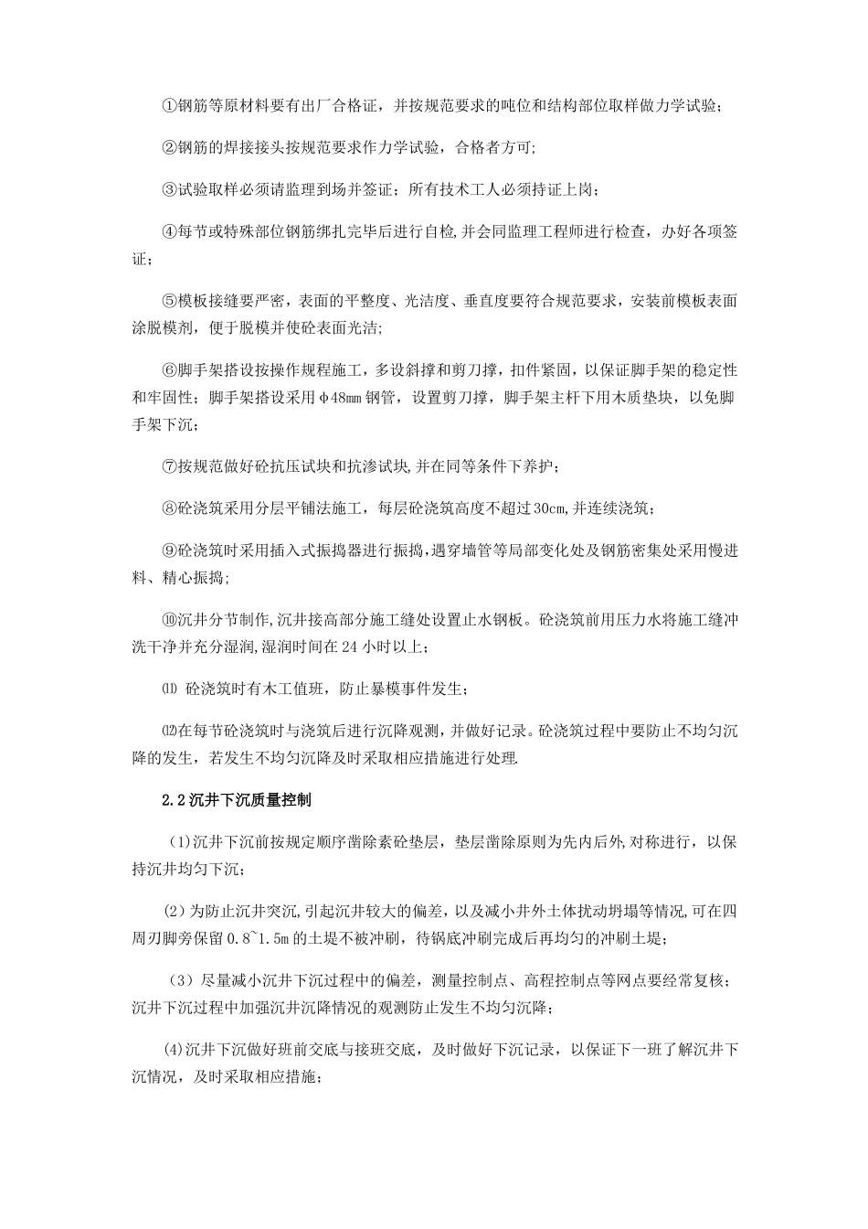 沉井顶管施工质量控制措施及通病防治专项方案_第2页