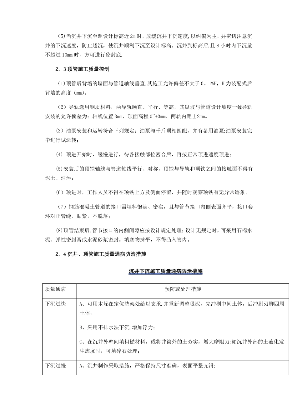 沉井顶管施工质量控制措施及通病防治专项方案_第3页