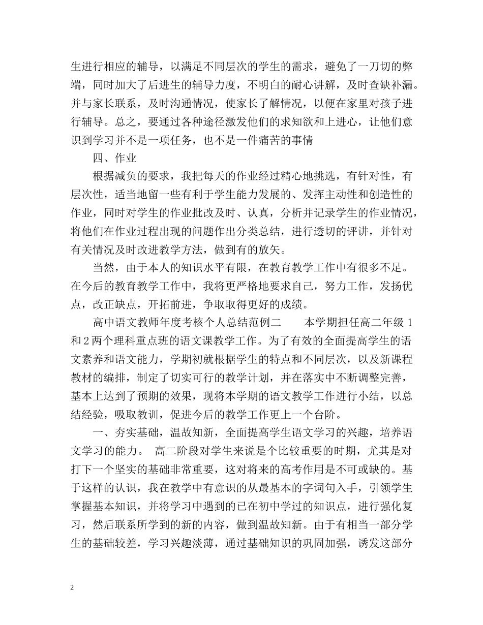 高中语文教师年度考核个人总结2 _第2页