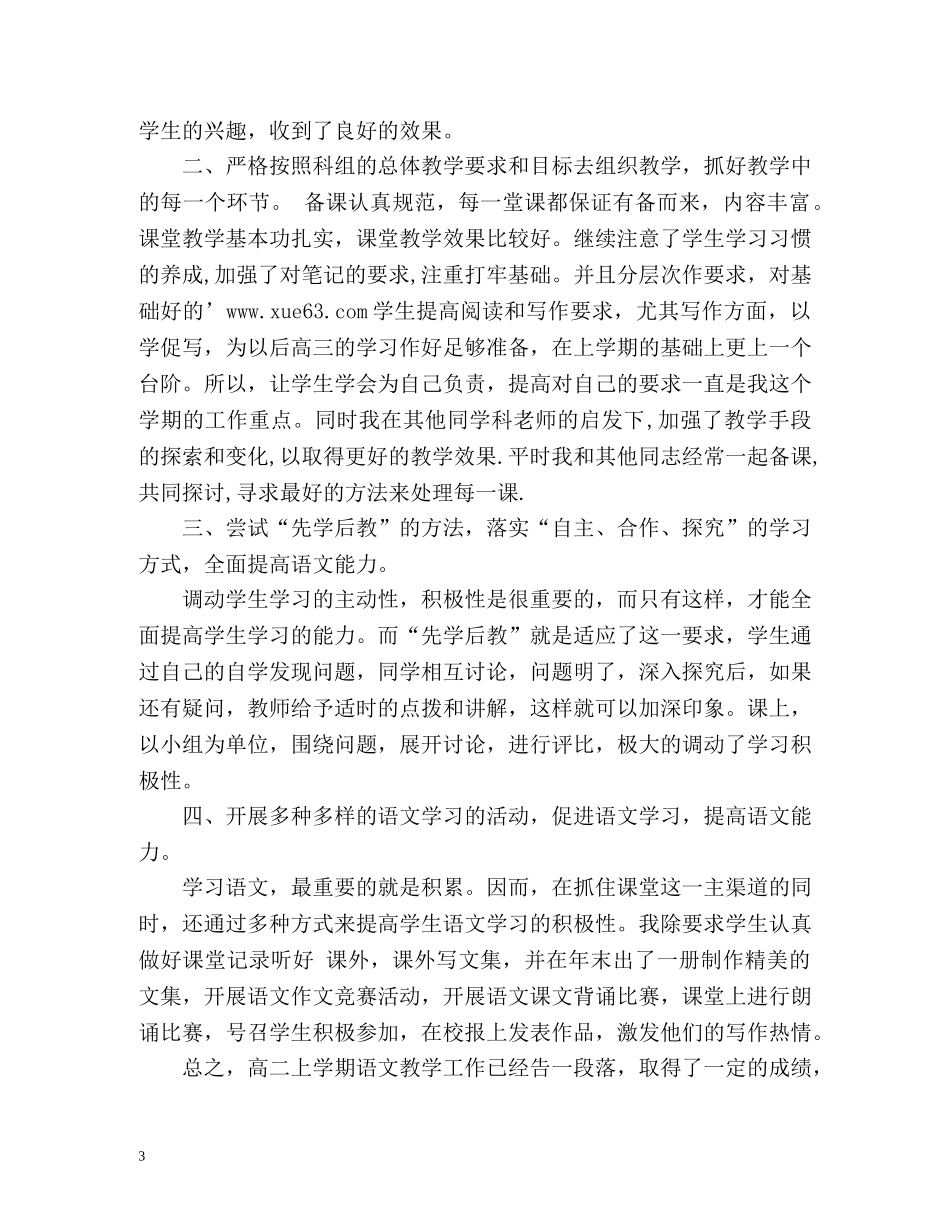 高中语文教师年度考核个人总结2 _第3页