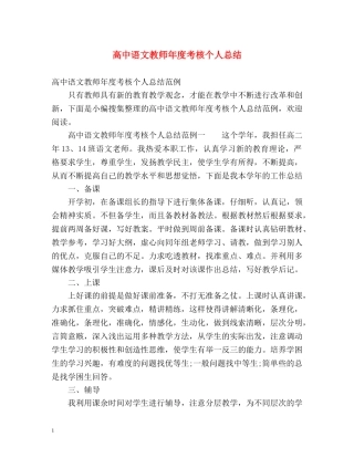 高中语文教师年度考核个人总结2 