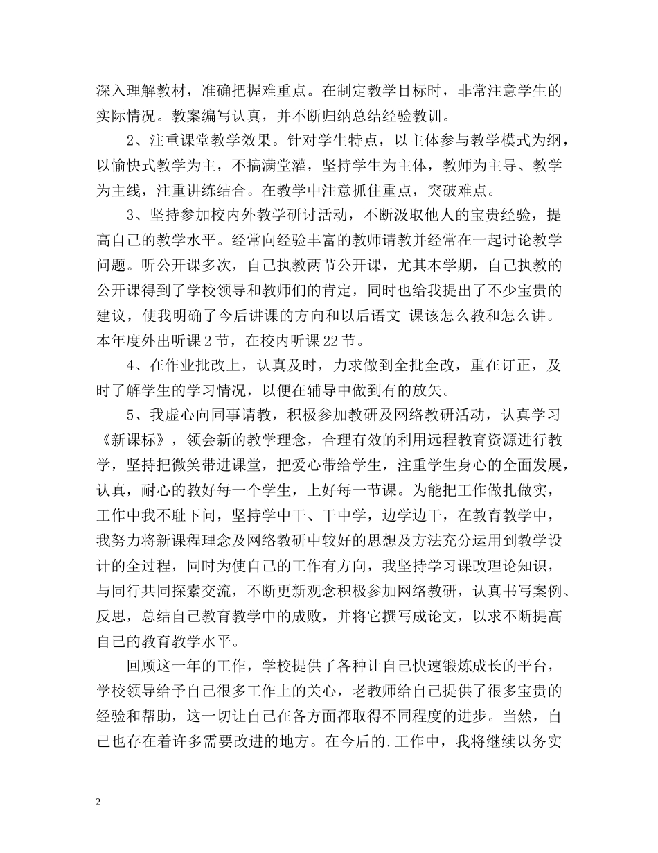 高中语文教师年度考核表个人总结2 _第2页