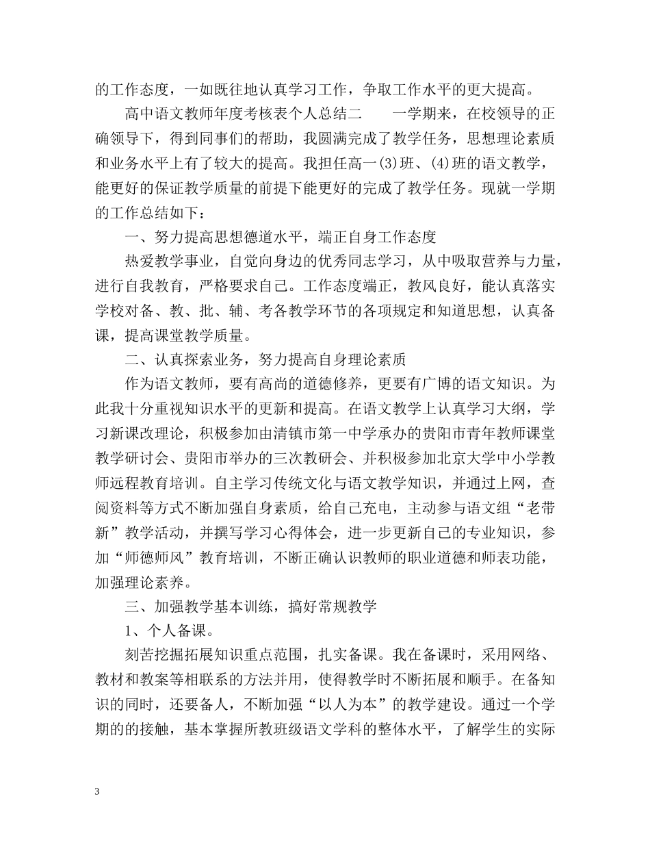 高中语文教师年度考核表个人总结2 _第3页