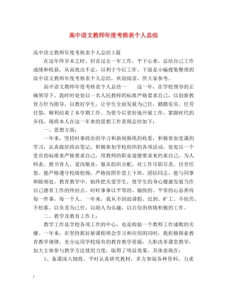 高中语文教师年度考核表个人总结2 