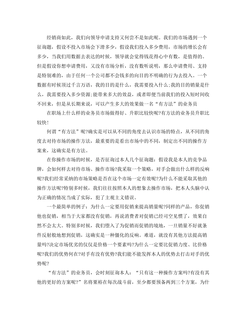 2021年工作参考总结销售业务员月度工作参考总结_第2页