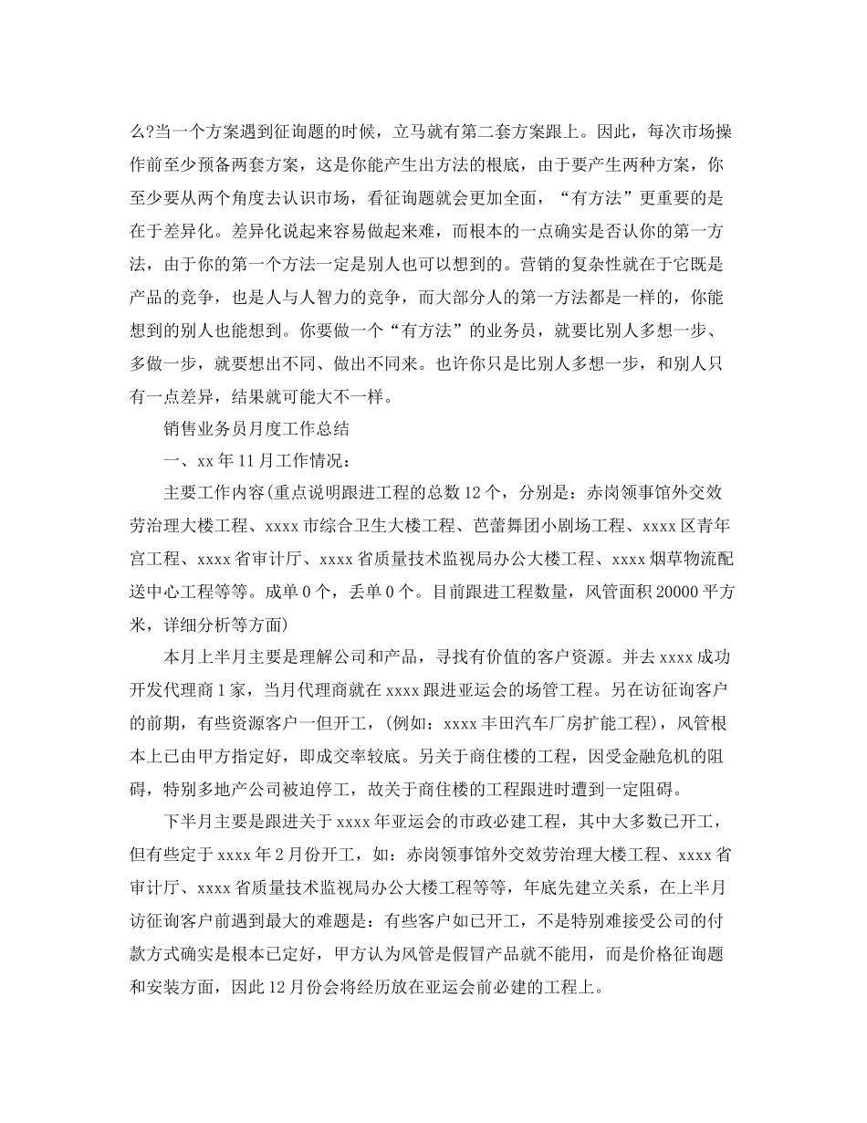 2021年工作参考总结销售业务员月度工作参考总结_第3页