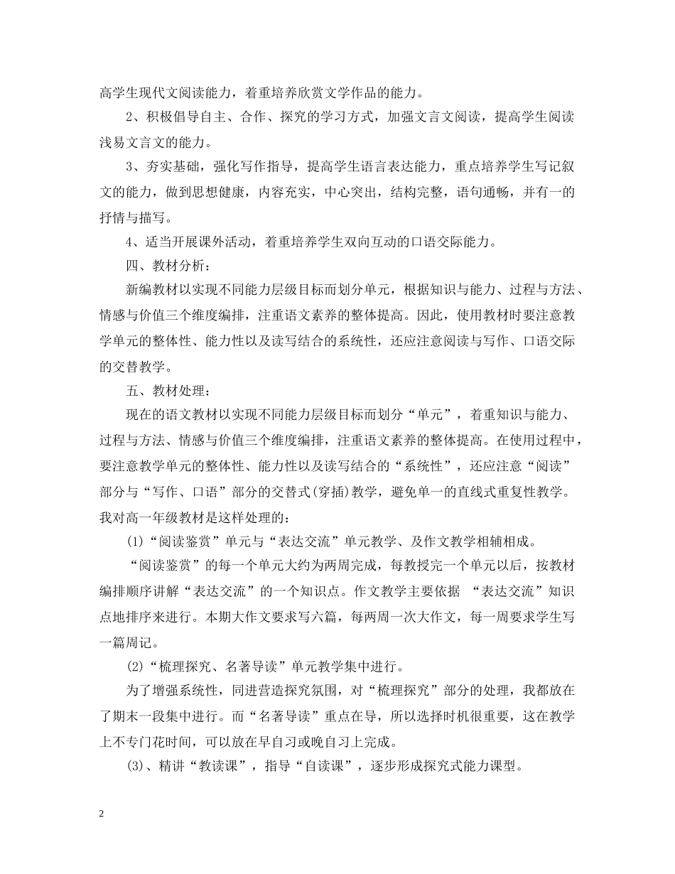 高中语文教师工作计划范本 _第2页