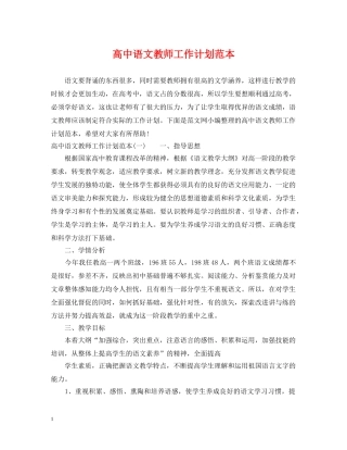 高中语文教师工作计划范本 