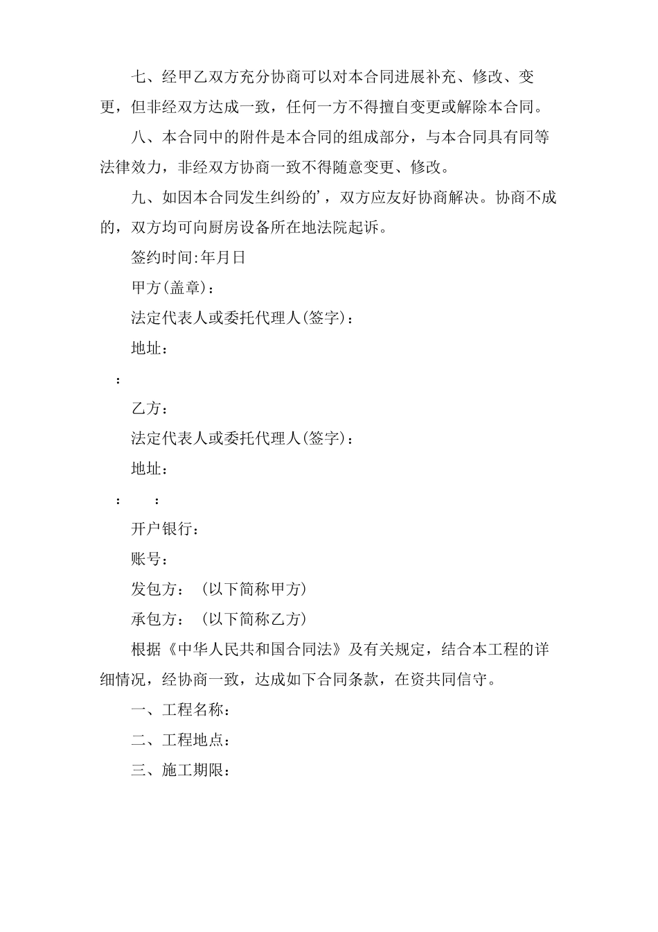 厨房设备维修合同范本_第3页