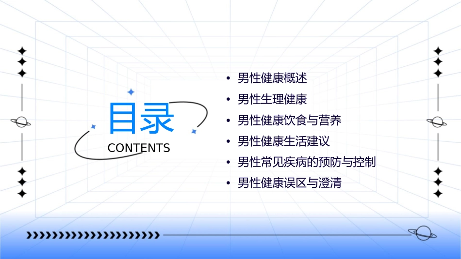 男性健康日健康常识课件_第2页