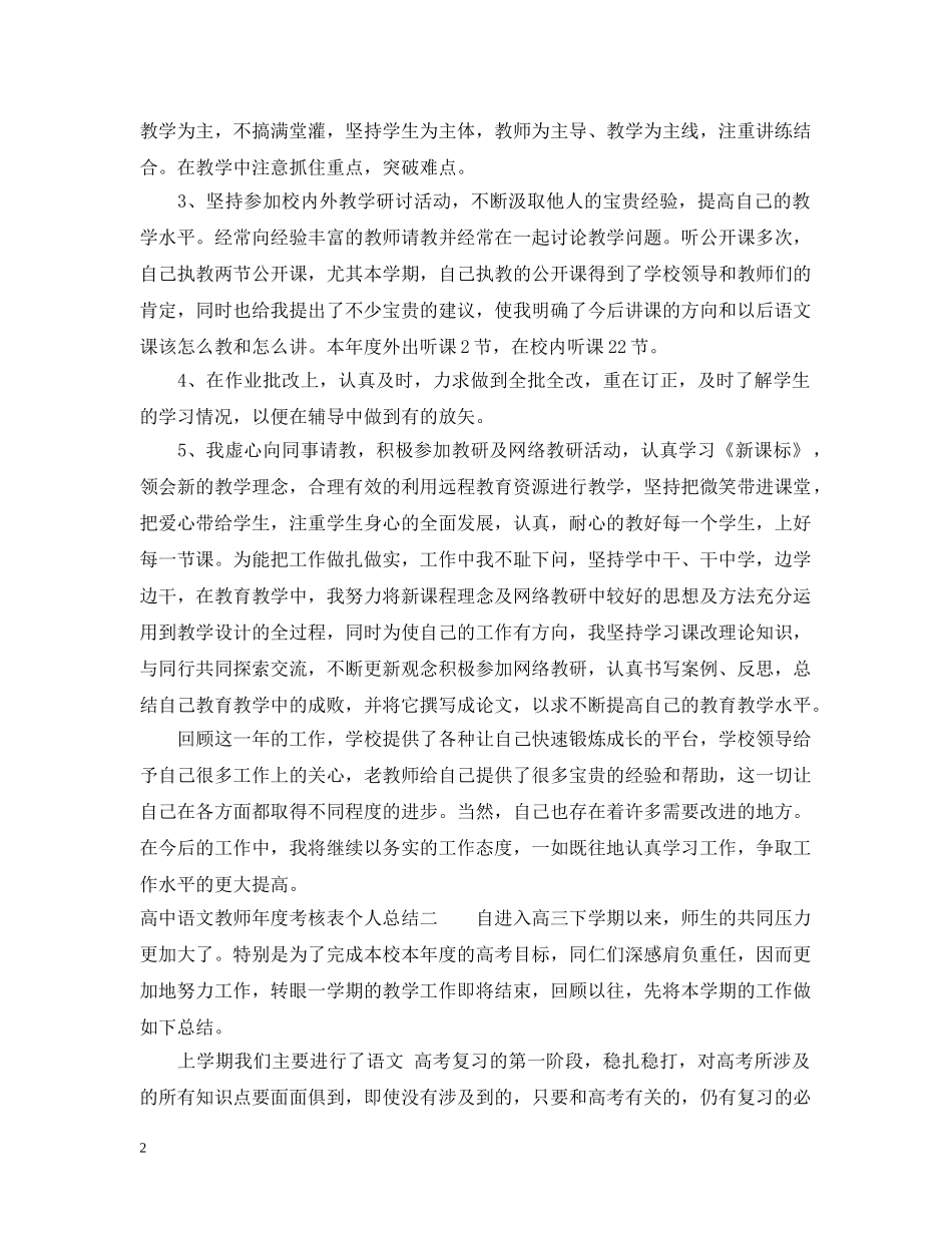 高中语文教师年度考核表个人总结 _第2页