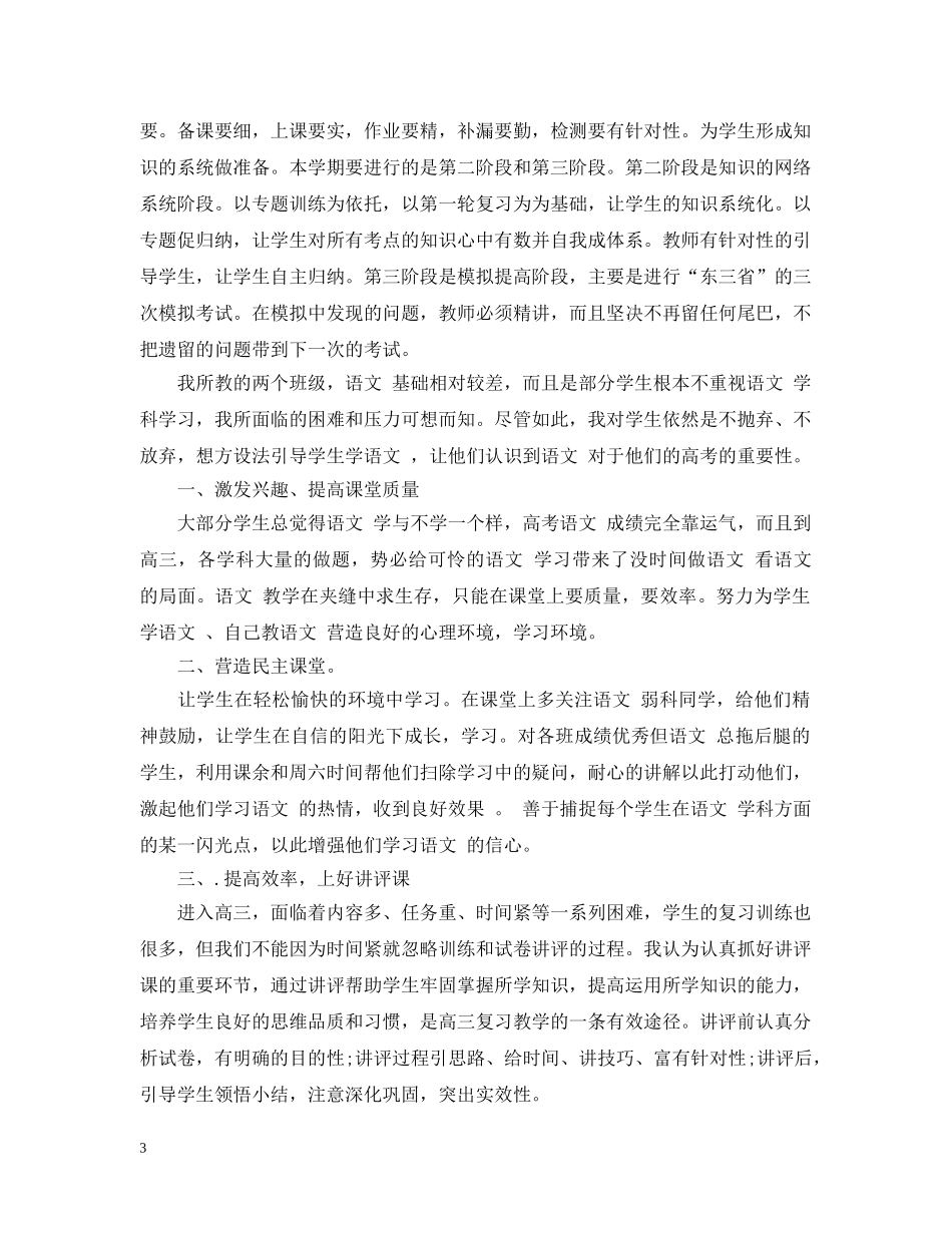 高中语文教师年度考核表个人总结 _第3页