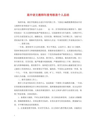 高中语文教师年度考核表个人总结 