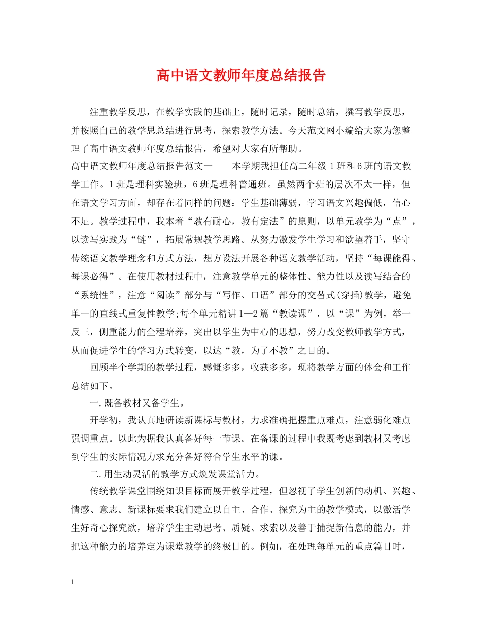 高中语文教师年度总结报告 _第1页