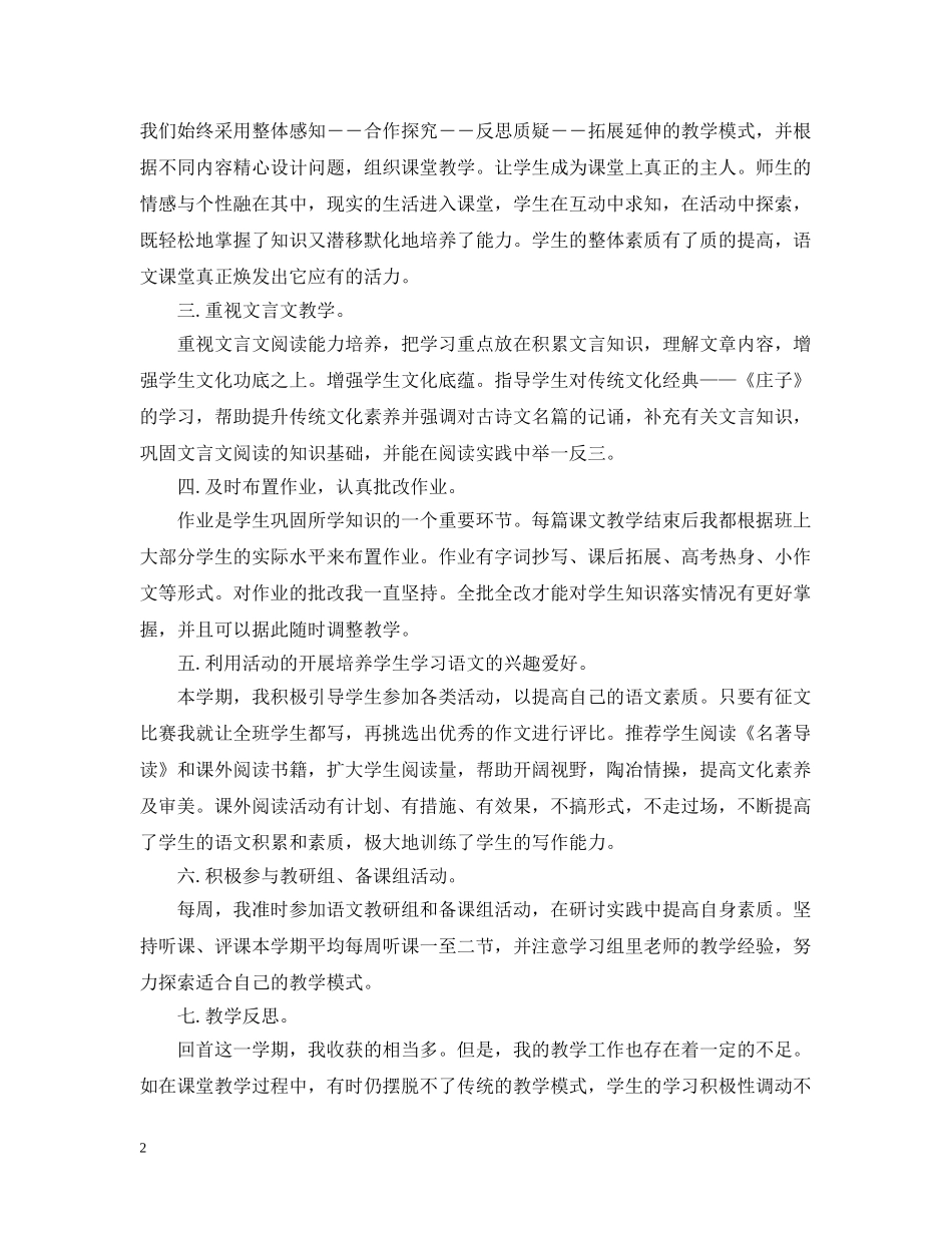高中语文教师年度总结报告 _第2页