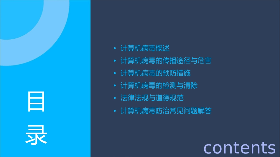 计算机病毒防治通用课件_第2页