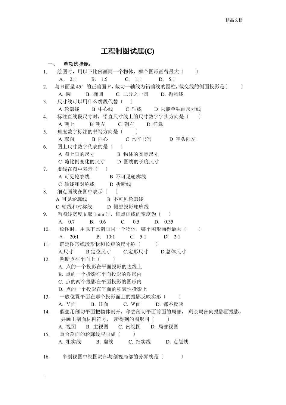 工程制图试卷_第1页