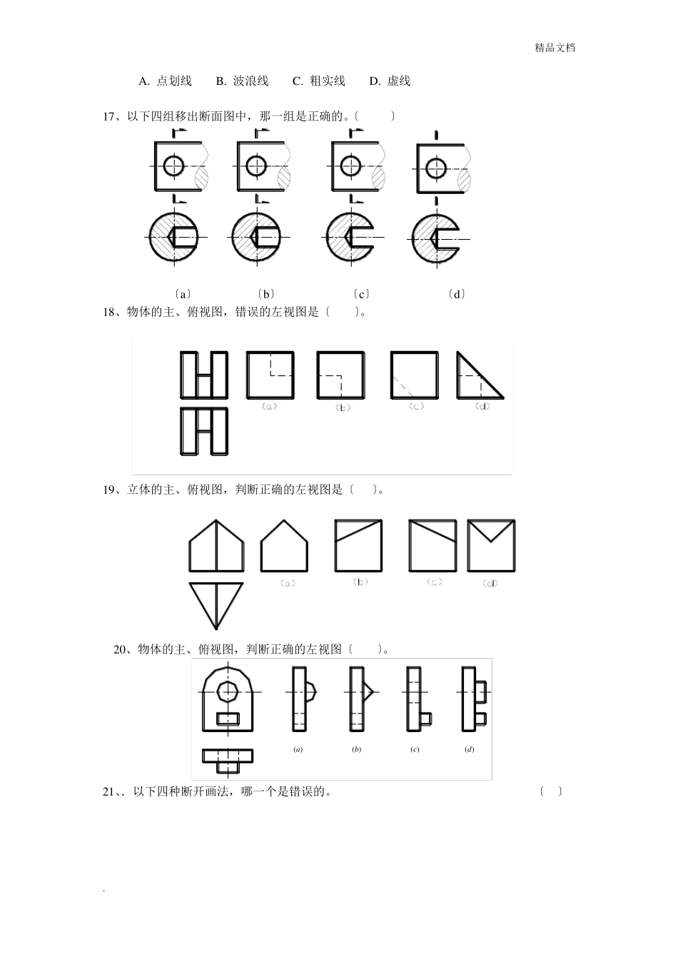 工程制图试卷_第2页