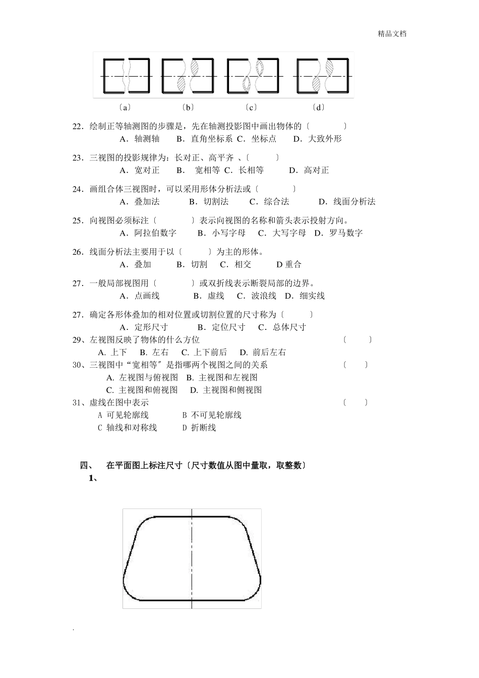 工程制图试卷_第3页