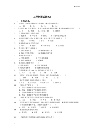 工程制图试卷