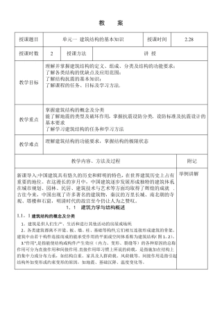 建筑力学与结构教案一
