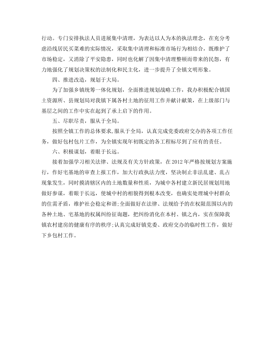 办公室工作参考总结乡镇规划办公室工作参考总结范文_第2页