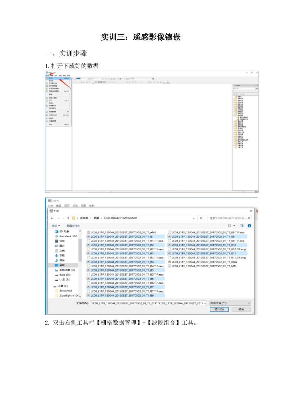 ENVI软件遥感图像镶嵌_第1页