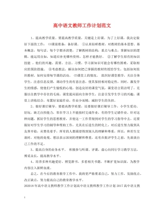 高中语文教师工作计划范文2 