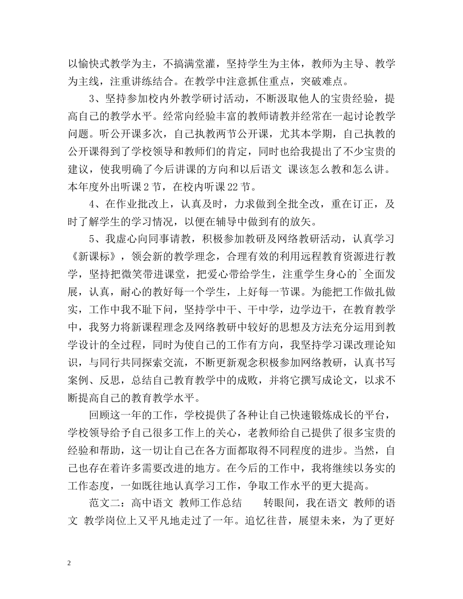 高中语文教师工作总结 _第2页