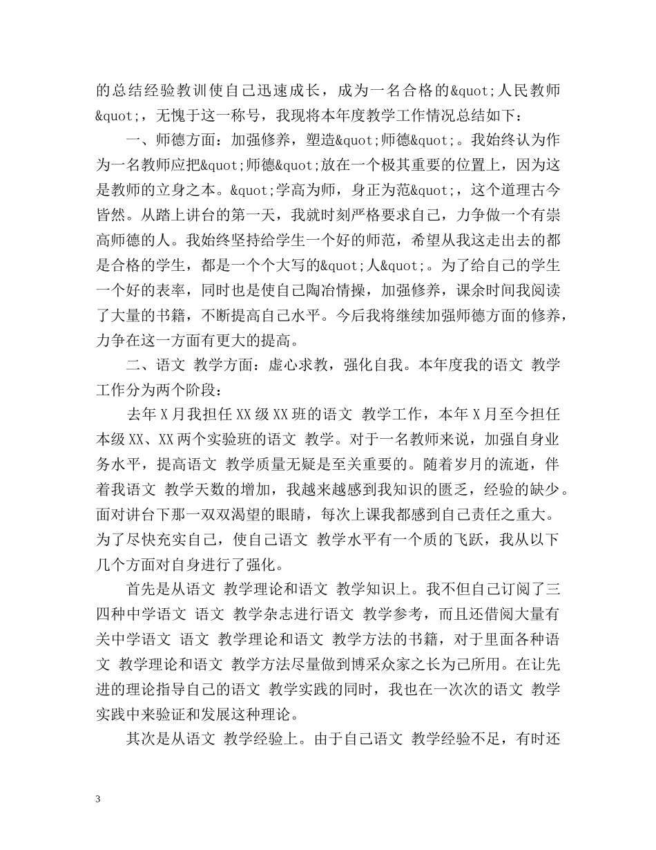 高中语文教师工作总结 _第3页